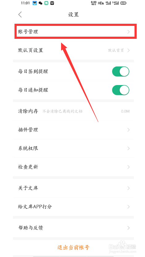 在他人手机上登录过百度文库账号,怎么删除