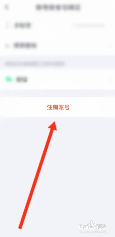 叨叨记账APP如何申请注销账号