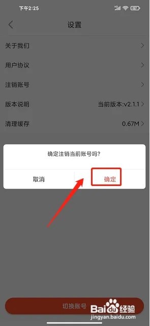 奔多多app如何注销账号