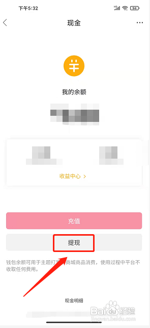 泛糖app怎么提交申请提现?