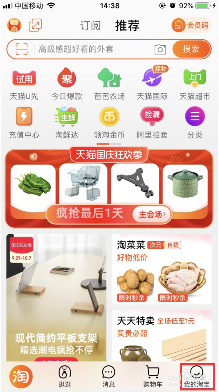 淘宝怎样关闭内置音效