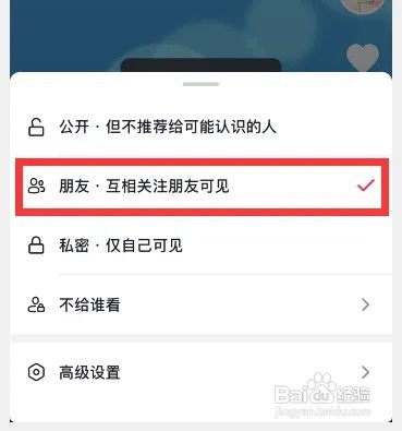 抖音设置互关好友才能看到作品如何弄