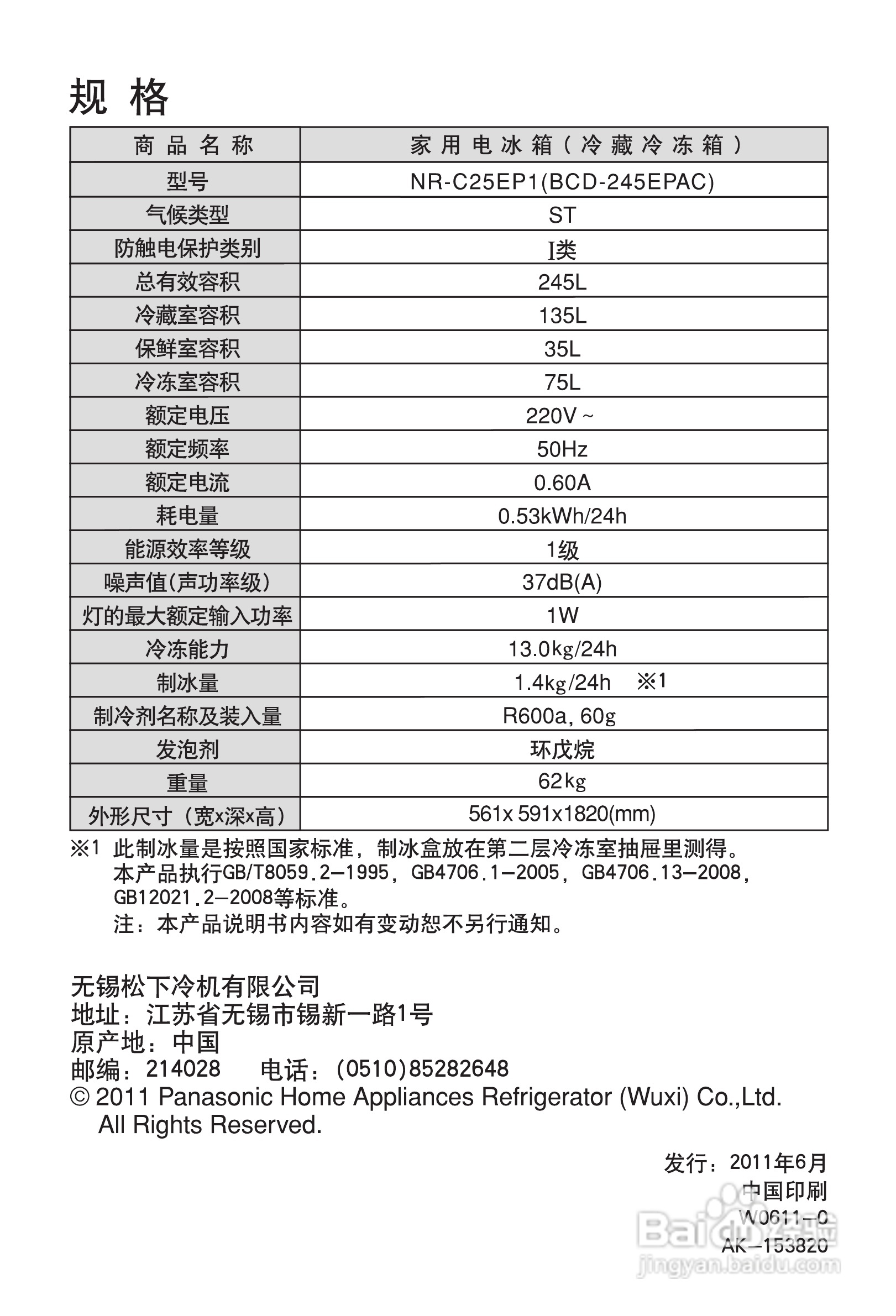 松下NR-C25EP1电冰箱使用说明书