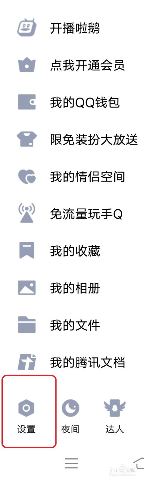 QQ怎么查看已经授权的应用