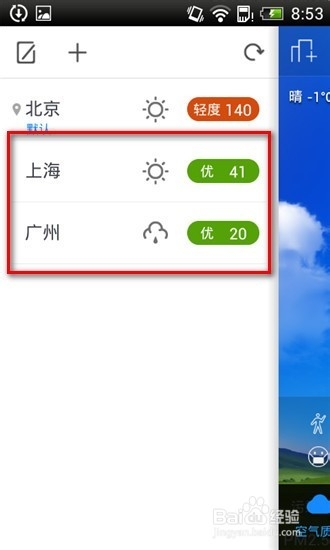 苍穹之下的我们如何查看PM2.5 / 空气卫士怎么用