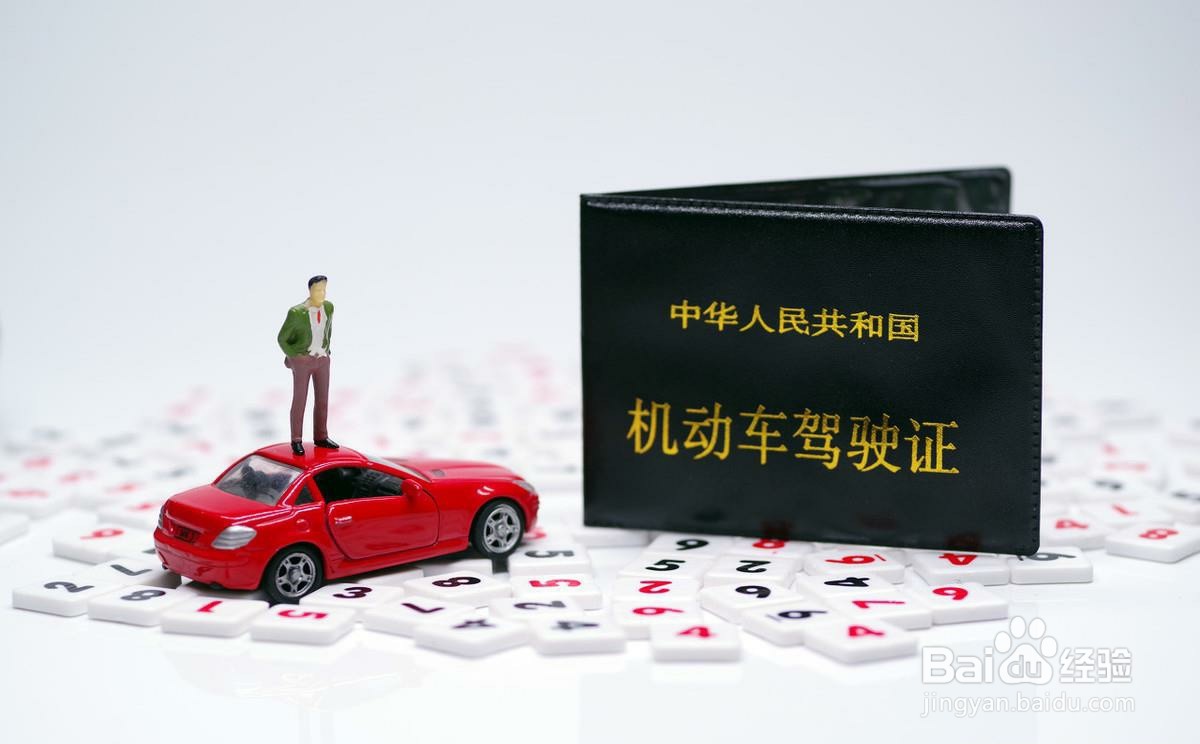 考驾照需要注意什么