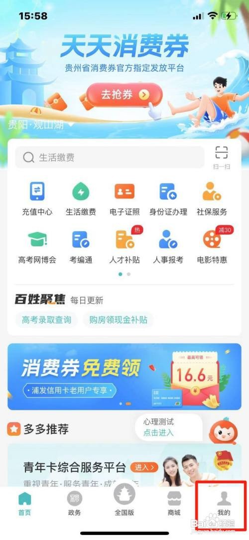 如何使用多彩宝App的兑换码