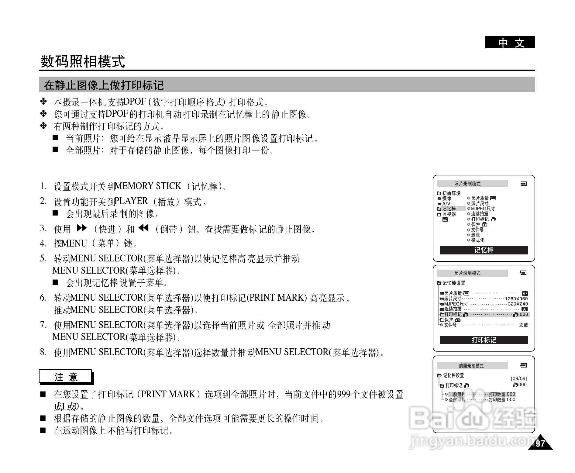三星VP-D903(i)摄录一体机使用说明书:[10]