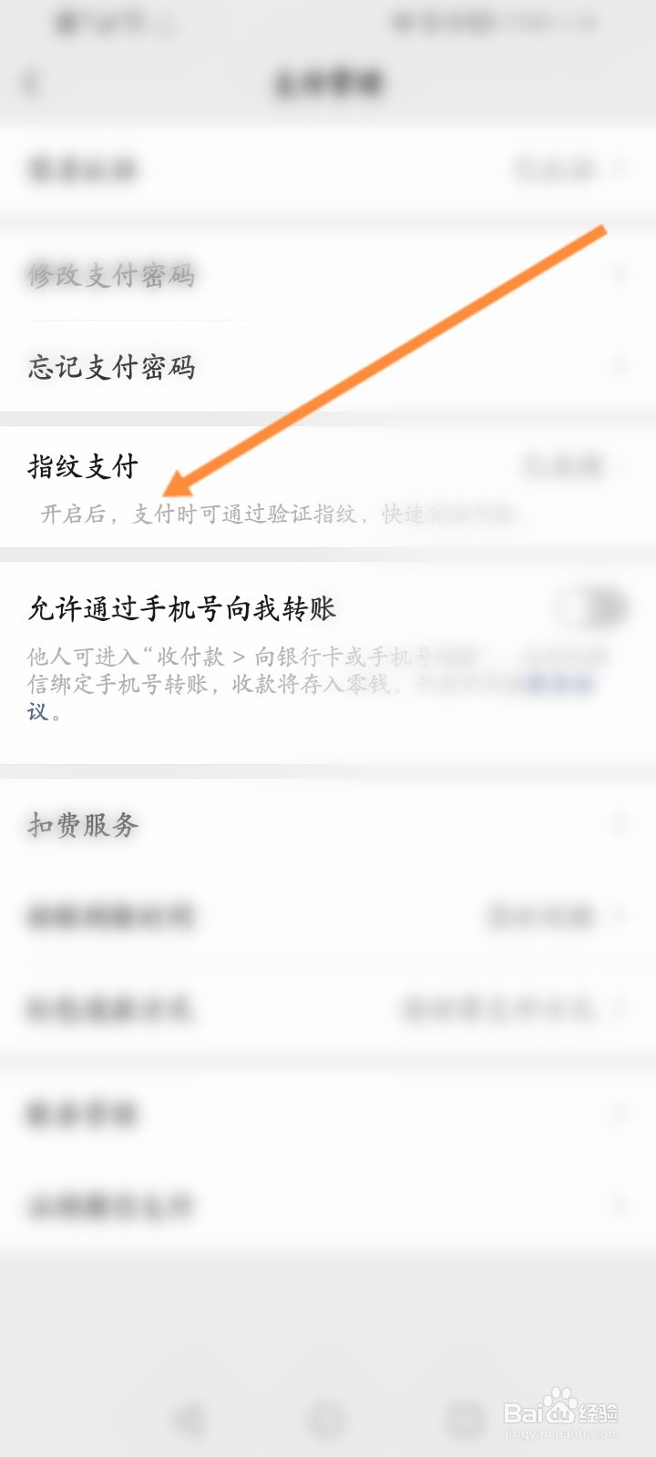 微信怎么指纹支付功能