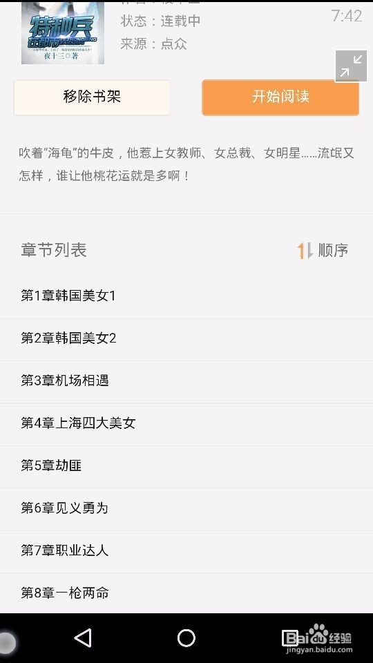 绿茶浏览器------智能拼接，网页无缝浏览