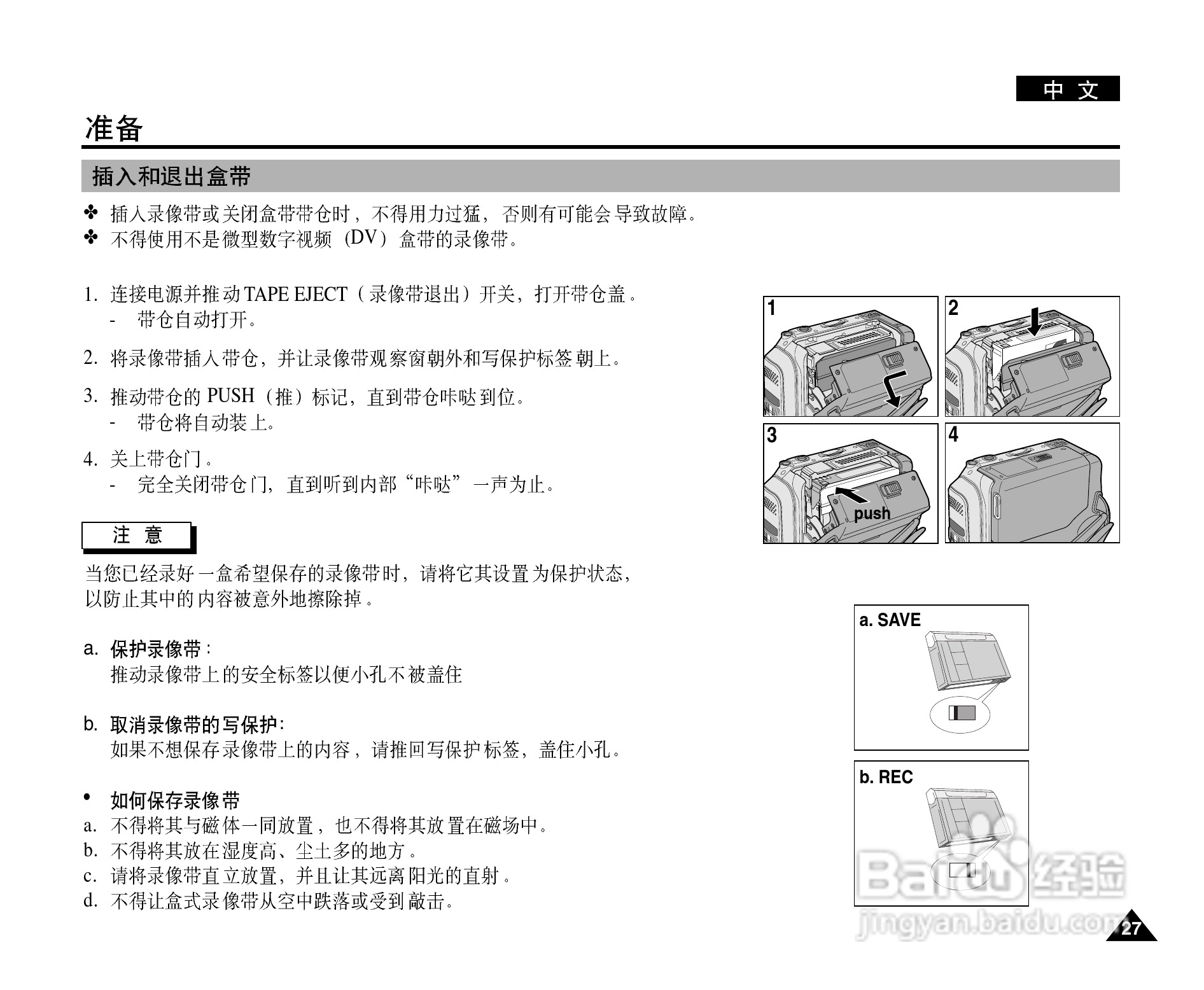 三星VP-D905(i)摄录一体机使用说明书:[3]