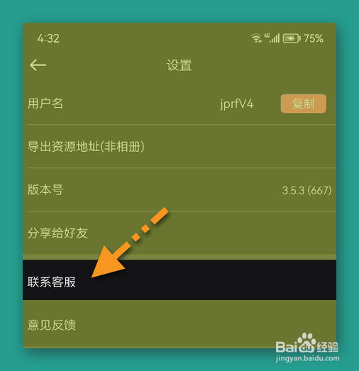 剪影怎么进入投诉界面