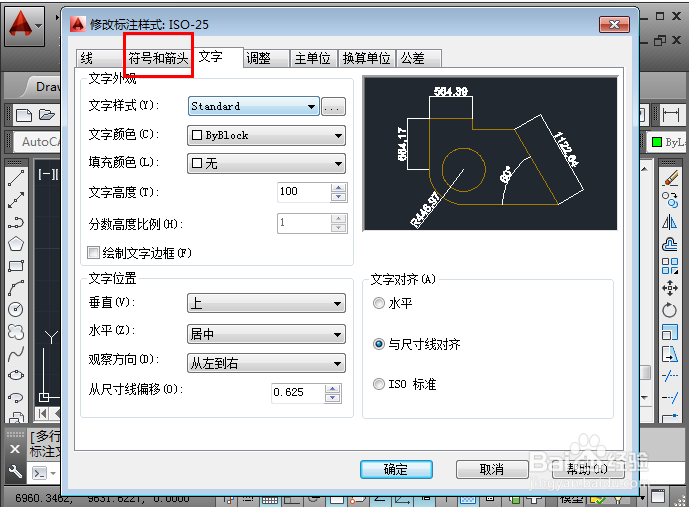 怎样改变CAD标注箭头大小及样式