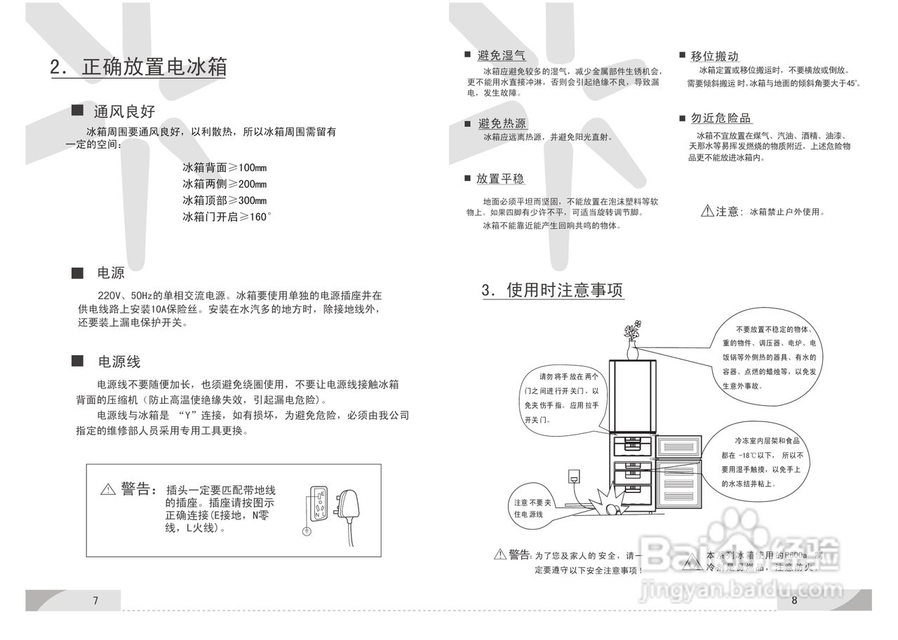 容声冰箱说明书图解图片