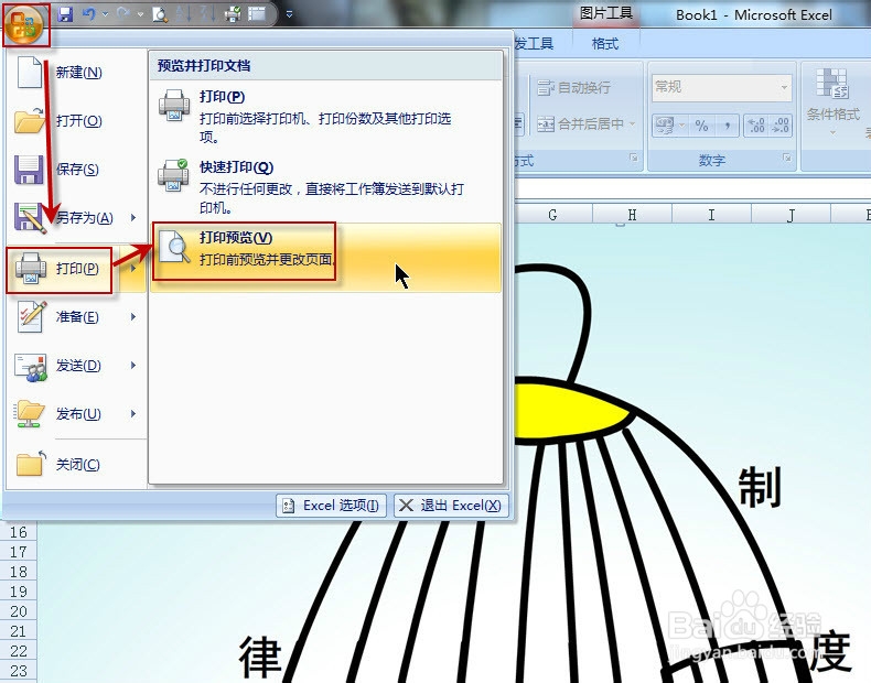 Excel妙用——分页打印图片