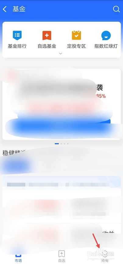 如何查询支付宝持有的基金呢