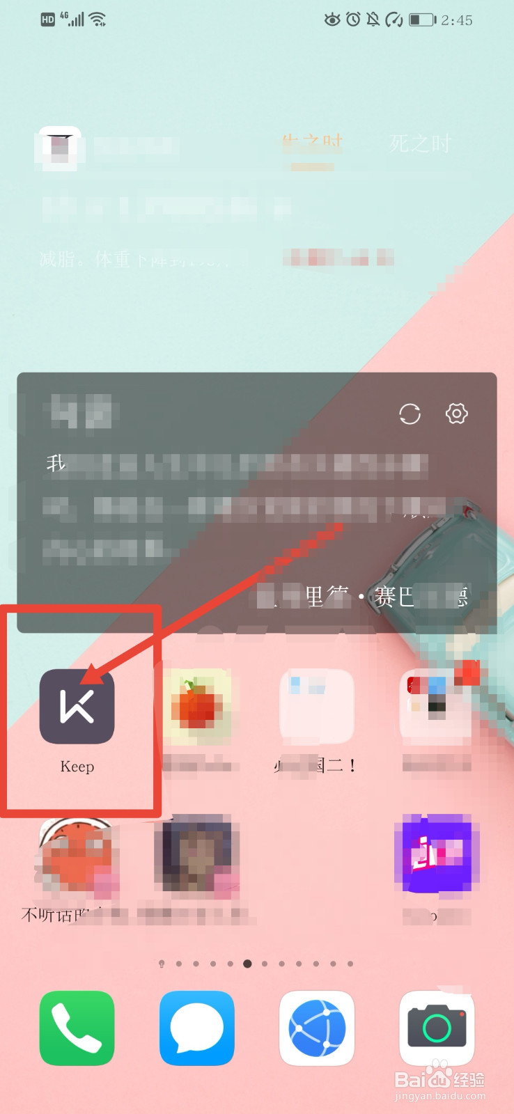 Keep如何退出所选计划？