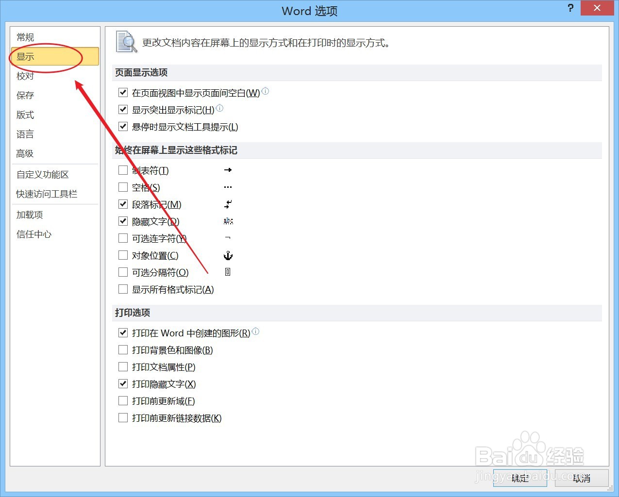 如何隐藏Word文档中的段落标记