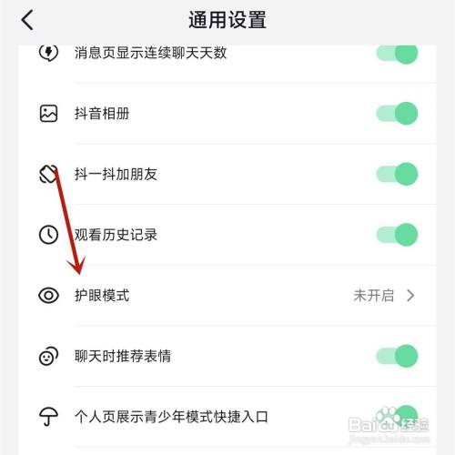 抖音app如何打开护眼模式