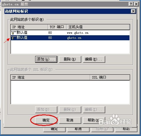 网站怎么绑定域名？