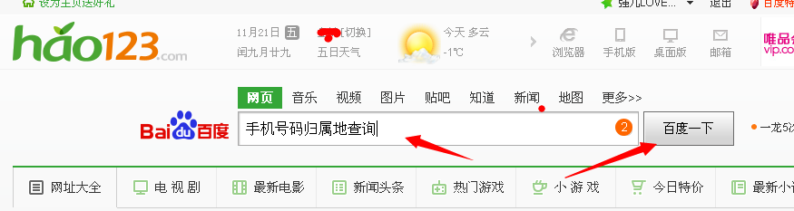 如何查询手机归属地？