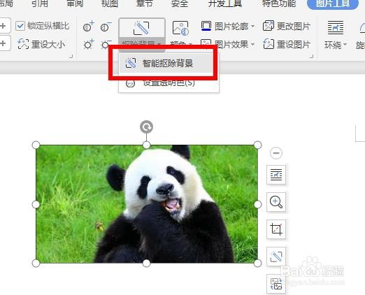 如何用word完成抠图