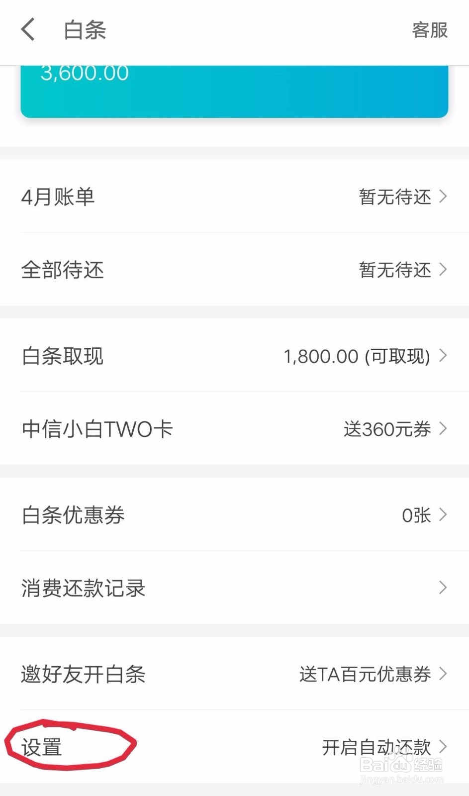 京东商城白条支付如何锁定，可以进行注销吗？
