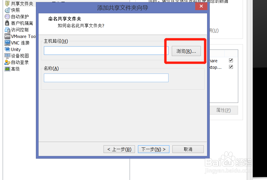 VMware虚拟机和主机怎么设置文件共享