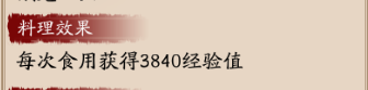 阴阳师寮宴会料理食用都有什么料理效果
