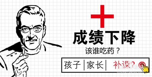 成绩下降了怎么办