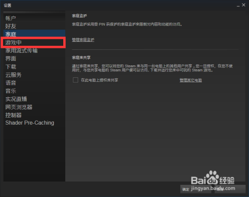 Steam设置游戏显示帧数steam显示fps 方法教程 百度经验