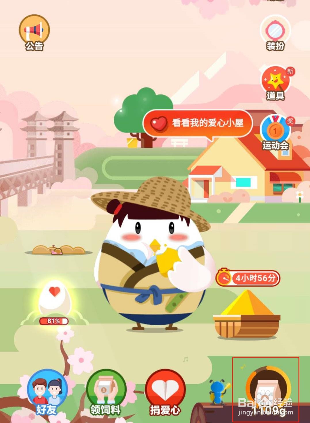 蚂蚁庄园如何领取复工饲料礼包