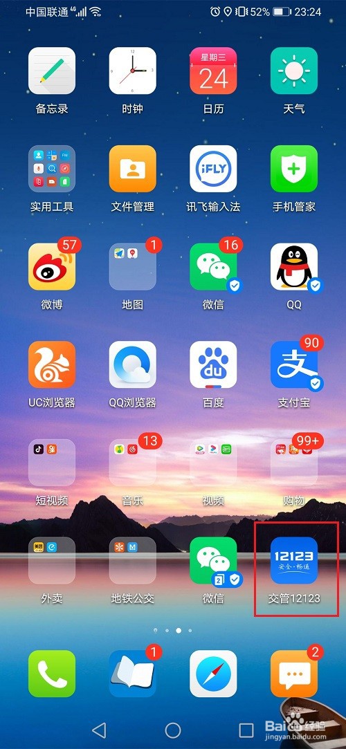 交管12123怎么迁移账号
