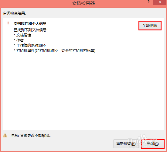 Excel2013实用技巧：[3]如何清除个人信息