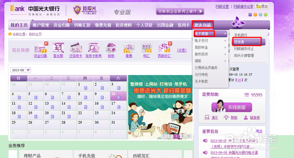 修改光大银行卡绑定的手机号