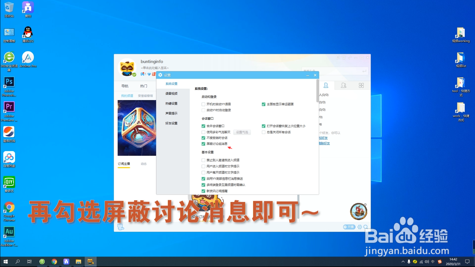 YY聊天软件如何屏蔽临时会话及讨论组消息