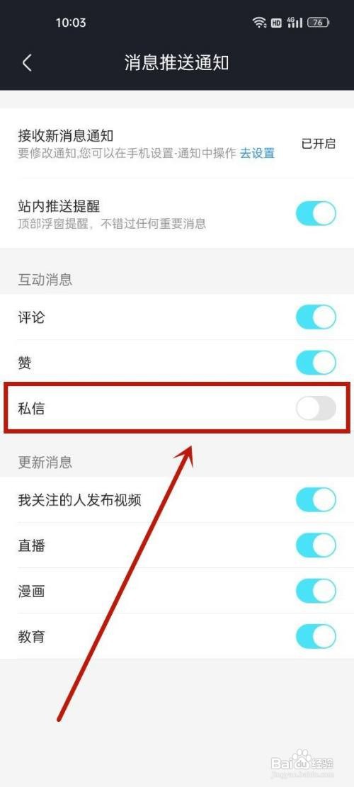 优酷视频私信如何关闭