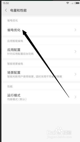 小米手机怎么设置省电模式