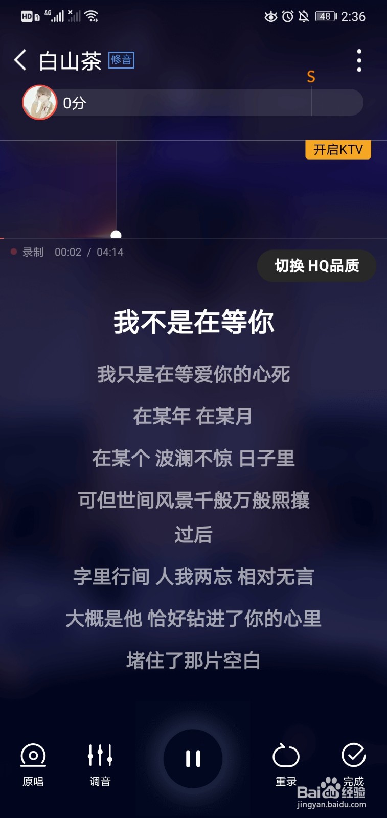 全民k歌怎么自定义调音