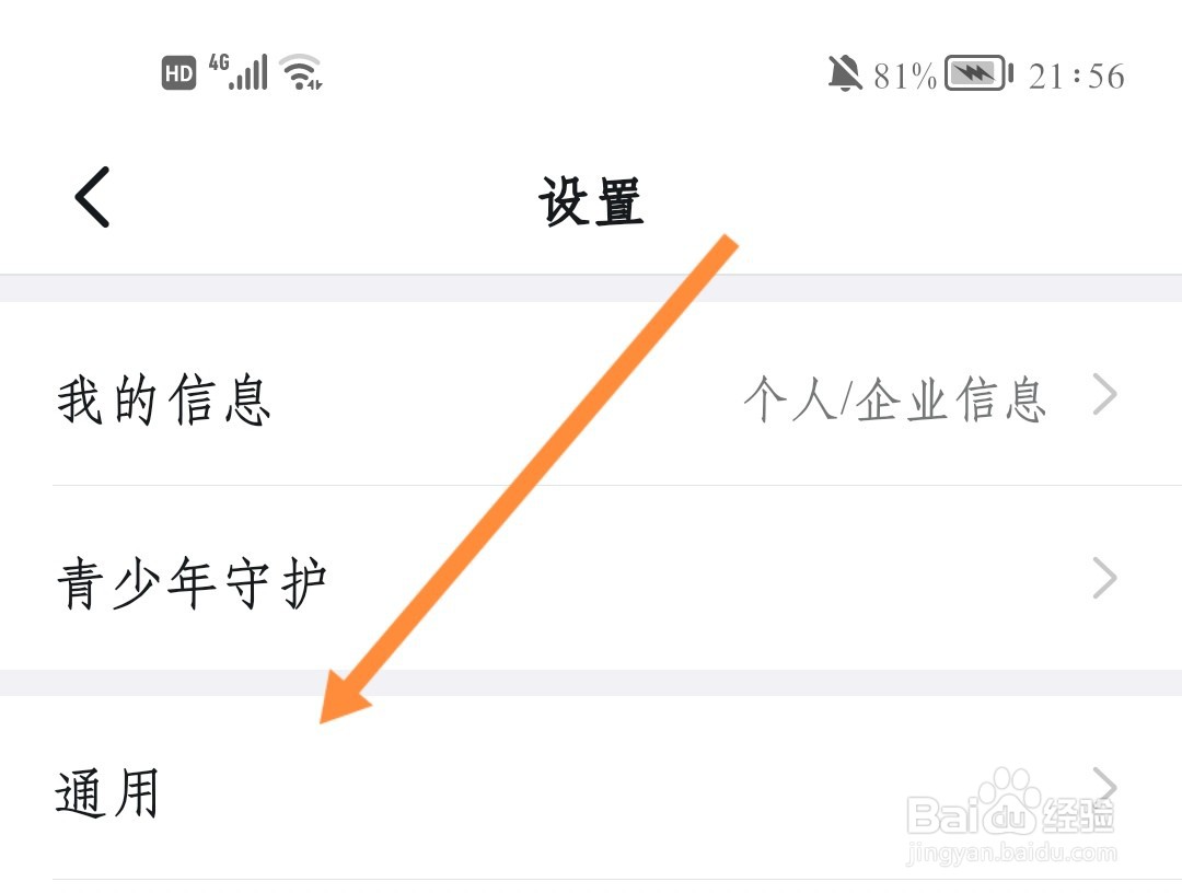 钉钉如何开启横屏模式
