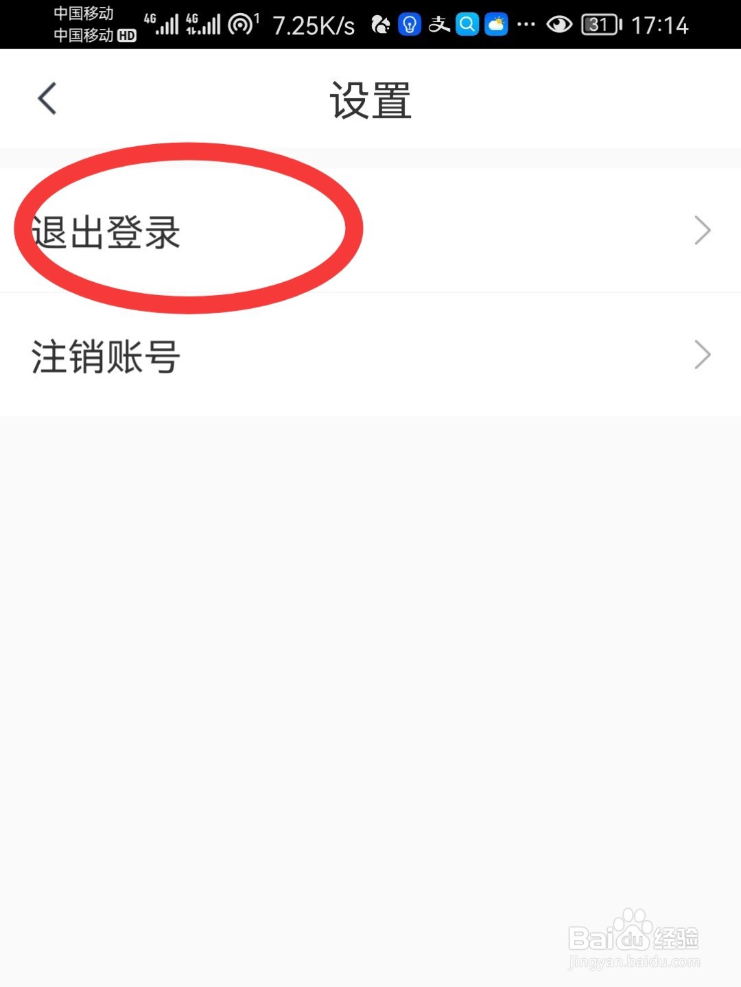 快对怎么退出登录