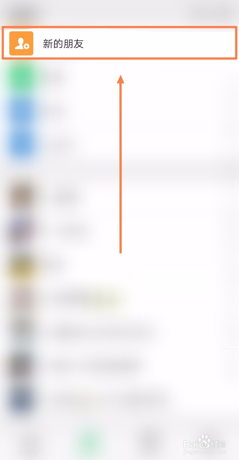 如何添加微信新朋友