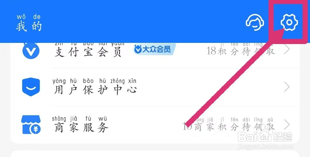 支付宝指纹支付功能在哪里?
