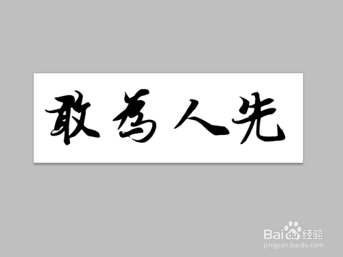 如何利用ps制作文字特效