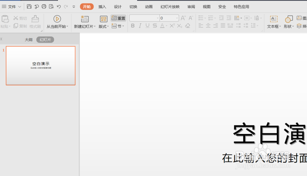 PPT怎么添加批注