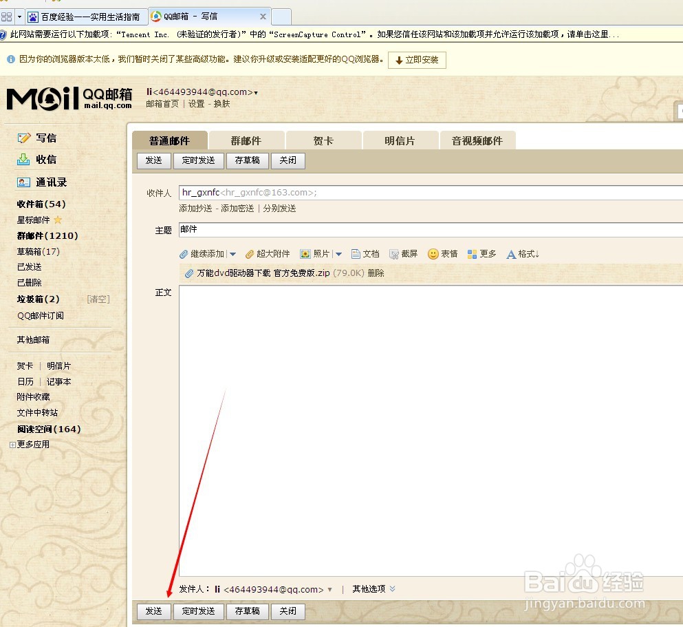 QQ如何发电子邮件