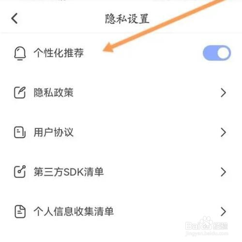 每刻计步APP如何开启个性化推荐