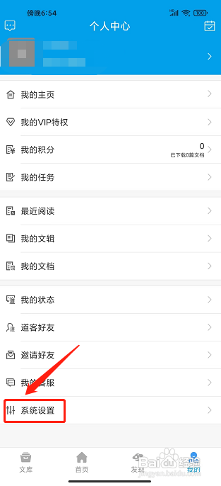 道客阅读app怎样关闭新消息通知？