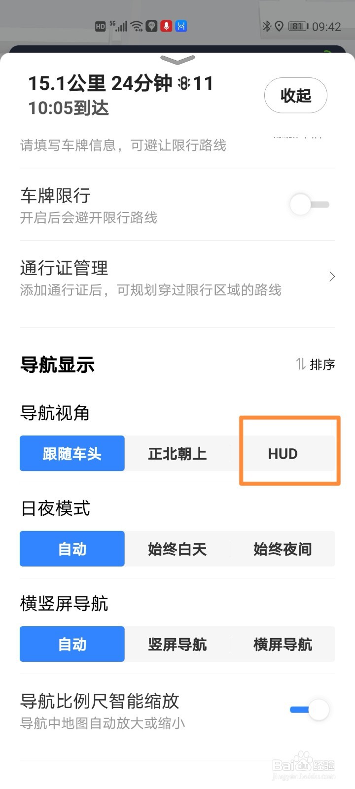 百度地图开启驾驶员导航模式(HUD导航)的方法