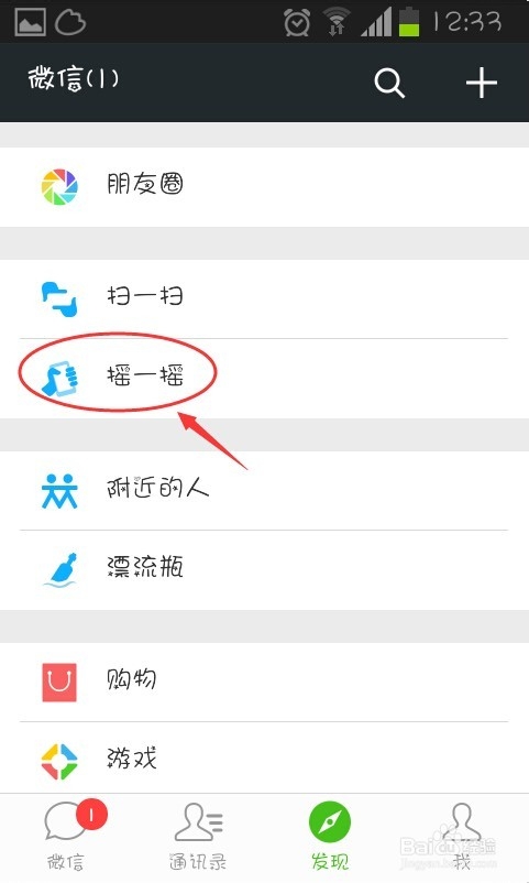 微信怎么查看打招呼的人